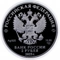 Россия 2 рубля 2025 год - 200 лет со дня рождения Каюма Насыри