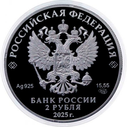 Россия 2 рубля 2025 год - 200 лет со дня рождения Каюма Насыри