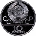 Монета СССР 10 рублей 1979 год - Олимпиада 1980. Дзюдо (Proof, ЛМД)