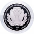Россия 3 рубля 2023 год - 100 лет основания Института законодательства и сравнительного правоведения при Правительстве РФ