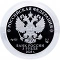 Россия 3 рубля 2023 год - 100 лет основания Института законодательства и сравнительного правоведения при Правительстве РФ