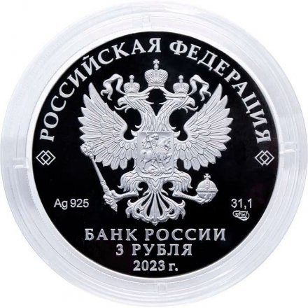 Россия 3 рубля 2023 год - 100 лет основания Института законодательства и сравнительного правоведения при Правительстве РФ