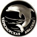 Монета Россия 1 рубль 1995 год - Черноморская афалина