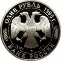 Монета Россия 1 рубль 1995 год - Черноморская афалина