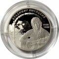 Монета Россия 2 рубля 2018 год - Поэт, актер В.С. Высоцкий