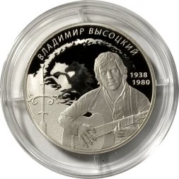 Россия 2 рубля 2018 год - Поэт, актер В.С. Высоцкий