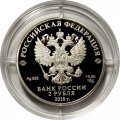 Монета Россия 2 рубля 2018 год - Поэт, актер В.С. Высоцкий