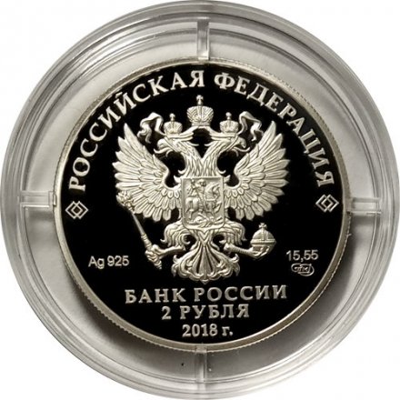 Монета Россия 2 рубля 2018 год - Поэт, актер В.С. Высоцкий