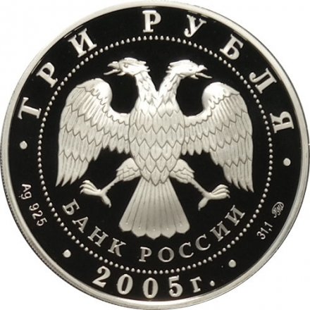 Монета 60 лет победы в Великой Отечественной войне - 3 рубля - ММД - 2005 год
