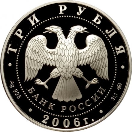 Монета ЮНЕСКО. Московский Кремль - 3 рубля - ММД - 2006 год