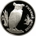 Монета Россия 1 рубль 1993 год - Рыбный филин