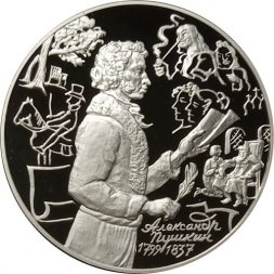 Россия 3 рубля 1999 год - 200-летие со дня рождения Пушкина (стоит с пером и тетрадью)