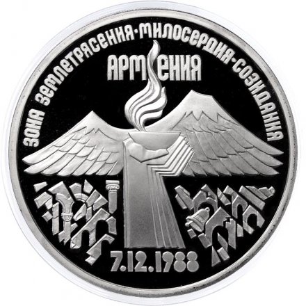 Монета СССР 3 рубля 1989 год - Годовщина землетрясения в Армении (Proof)