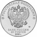 Монета Россия 25 рублей 2018 год - Эмблема ЧМ по футболу FIFA 2018