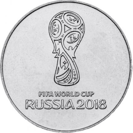 Монета Россия 25 рублей 2018 год - Эмблема ЧМ по футболу FIFA 2018