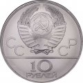 Монета СССР 10 рублей 1978 год - Олимпиада 1980. Гребля (UNC, ЛМД)