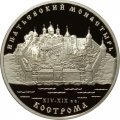 Монета Ипатьевский монастырь. Кострома - 3 рубля - ММД - 2003 год