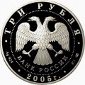 Монета Раифский Богородицкий монастырь - 3 рубля - СПМД - 2005 год