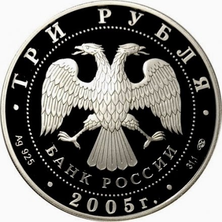 Монета Раифский Богородицкий монастырь - 3 рубля - СПМД - 2005 год