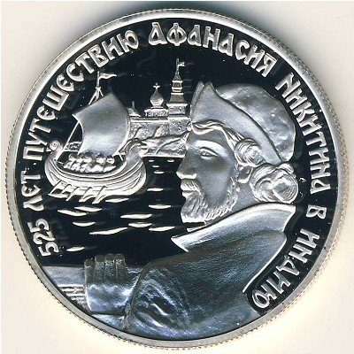 Монета Россия 2 рубля 1997 год - 525 лет путешествию А.Никитина в Индию /портрет и корабль/