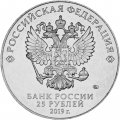 Россия 25 рублей 2019 год - Бременские музыканты