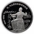 Монета СССР 1 рубль 1990 год - 150 лет со дня рождения П.И. Чайковского (Proof)