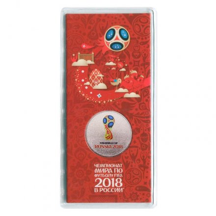 Монета Россия 25 рублей 2016 год - Чемпионат мира по Футболу (FIFA) 2018 (в цветном исполнении)