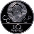 Монета СССР 10 рублей 1978 год - Олимпиада 1980. Гребля (Proof, ММД)