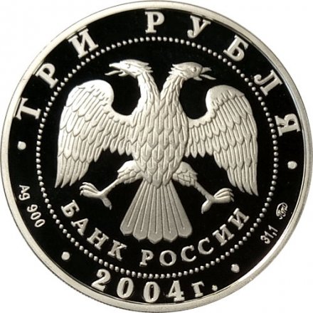 Россия 3 рубля 2004 год - Историческая серия. Феофан Грек