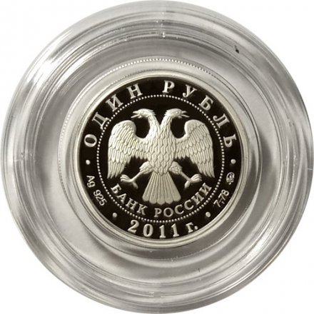 Монета Ракетные войска стратегического назначения. Мобильный ракетный комплекс - 1 рубль - ММД - 2011 год