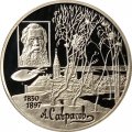Монета Россия 2 рубля 1997 год - 100-летие со дня смерти А.К. Саврасова