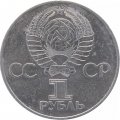 Монета СССР 1 рубль 1977 год - 60 лет Советской власти