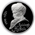 Монета СССР 1 рубль 1991 год - 550 лет со дня рождения Алишера Навои (Proof)