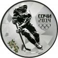 Россия 3 рубля 2014 год - Сочи 2014. Хоккей (цветная) (в футляре)