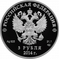 Россия 3 рубля 2014 год - Сочи 2014. Хоккей (цветная) (в футляре)