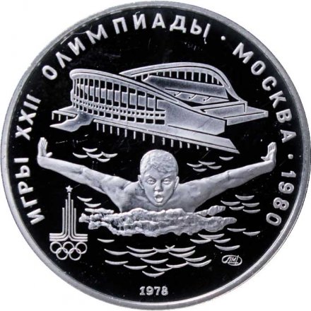 Монета СССР 5 рублей 1978 год - Олимпиада 1980. Плавание (Proof, ЛМД)