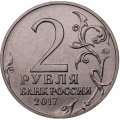 Монета Россия 2 рубля 2017 год - Город-герой Керчь