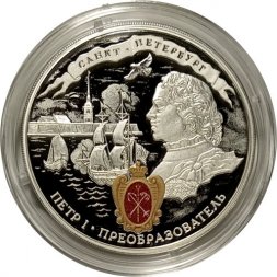 Россия 3 рубля 2022 год - 350-летие со дня рождения Петра I