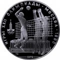 Монета СССР 10 рублей 1979 год - Олимпиада 1980. Волейбол (Proof, ЛМД)