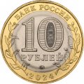 Россия 10 рублей 2024 год - Ханты-Мансийский автономный округ - Югра,  UNC