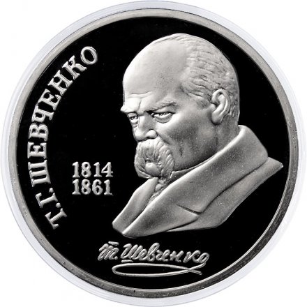 Монета СССР 1 рубль 1989 год - 175 лет со дня рождения Т. Г. Шевченко (Proof)
