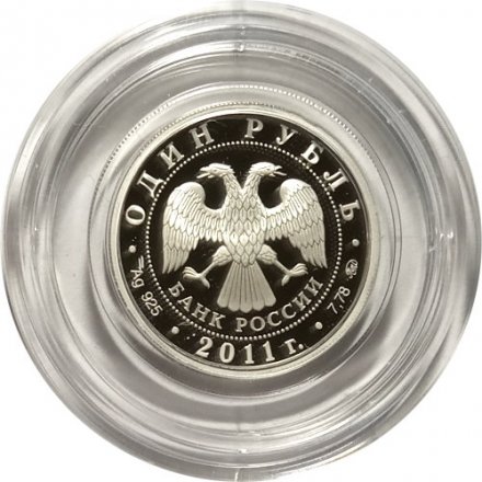 Монета Ракетные войска стратегического назначения. Наземный ракетный комплекс Р-12 - 1 рубль - ММД - 2011 год