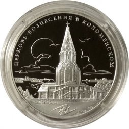 Россия 3 рубля 2012 год - ЮНЕСКО. Церковь Вознесения в Коломенском, Московская область