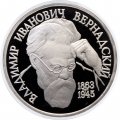 Монета Россия 1 рубль 1993 год - 130 лет со дня рождения В. И. Вернадского (Proof)