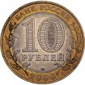 Монета Россия 10 рублей 2006 год - Республика Саха (Якутия)