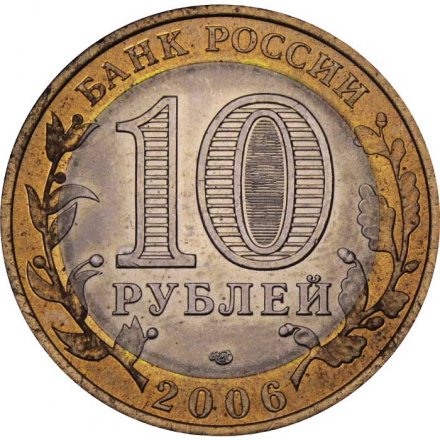 Монета Россия 10 рублей 2006 год - Республика Саха (Якутия)
