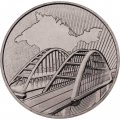Россия 5 рублей 2019 год - Крымский мост
