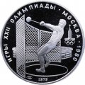 Монета СССР 5 рублей 1979 год - Олимпиада 1980. Метание молота (Proof, ЛМД)