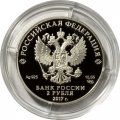 Монета Россия 2 рубля 2017 год - Поэт К.Д. Бальмонт