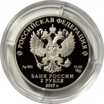 Монета Россия 2 рубля 2017 год - Поэт К.Д. Бальмонт